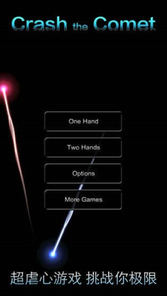 碰毁彗星游戏截图2