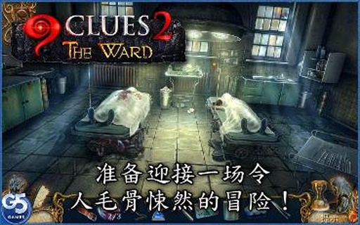 9条线索2病房完整版游戏截图3