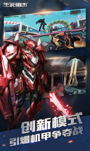 生死狙击小米版游戏截图3