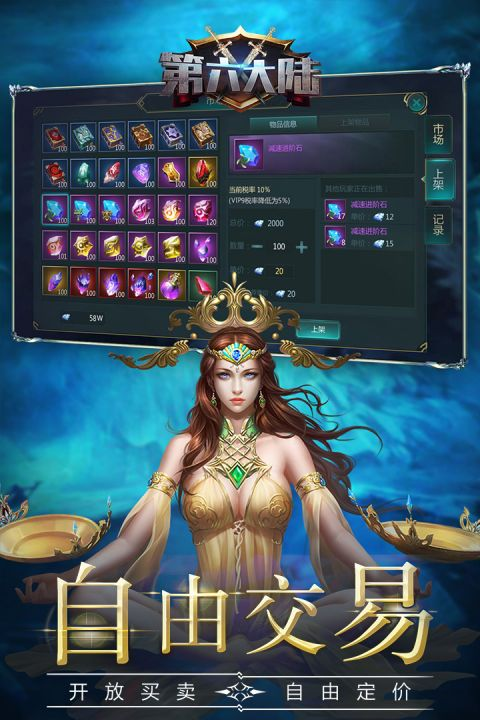 第六大陆游戏截图3