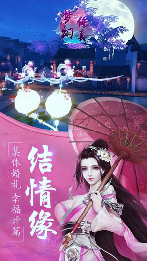 梦幻修真变态版游戏截图3