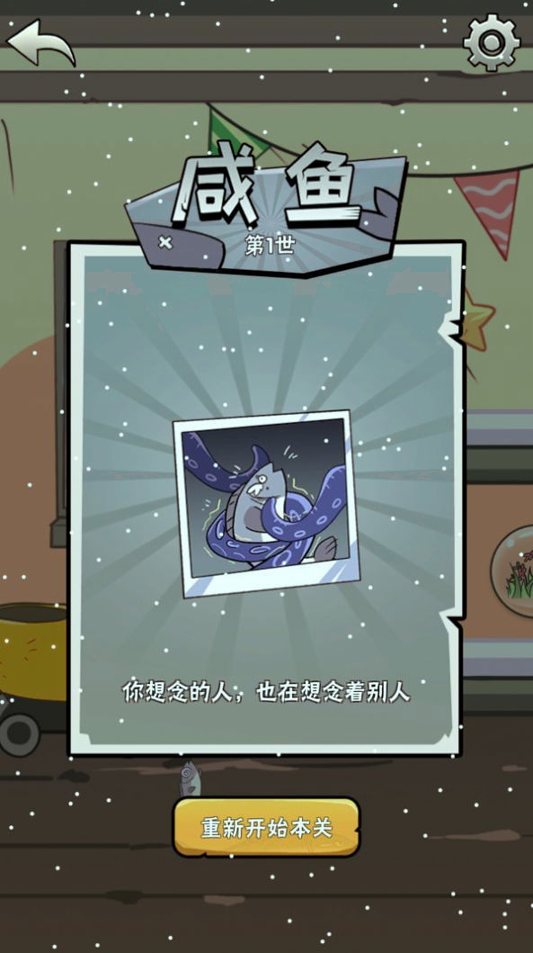 鱼人必须死游戏截图4