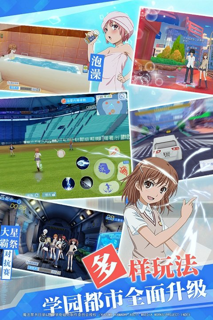 魔法禁书目录腾讯版游戏截图3