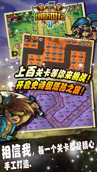 塔防世纪游戏截图3