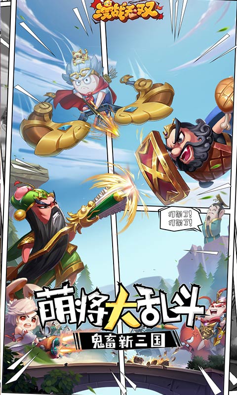 漫战无双游戏截图1