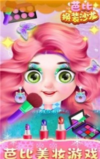 芭比女孩换装沙龙游戏截图3