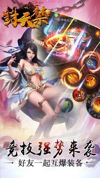 封天禁游戏截图1