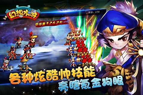 幻想水浒百度版游戏截图2