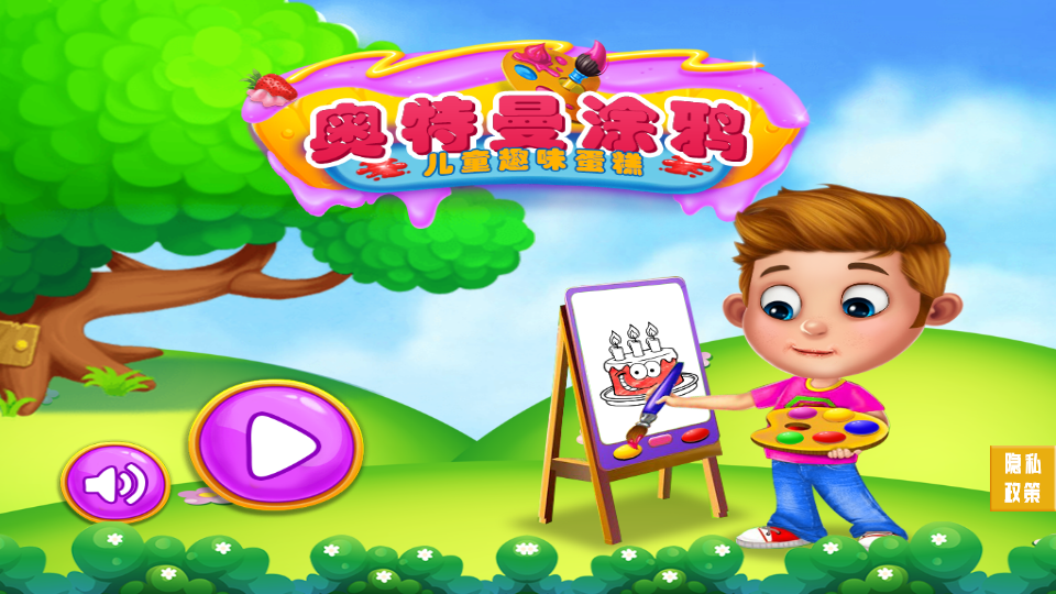 奥特曼涂鸦游戏截图1