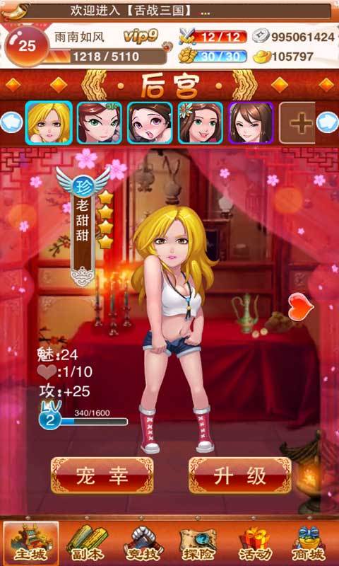 麻辣三国游戏截图1