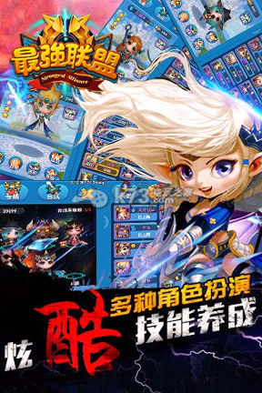 最强联盟游戏截图3