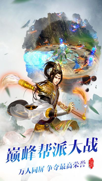 仙神之战游戏截图1