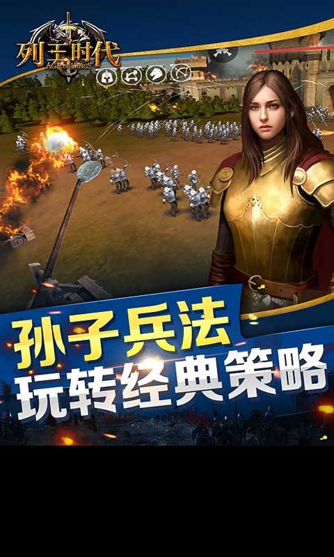 列王时代百度版游戏截图3