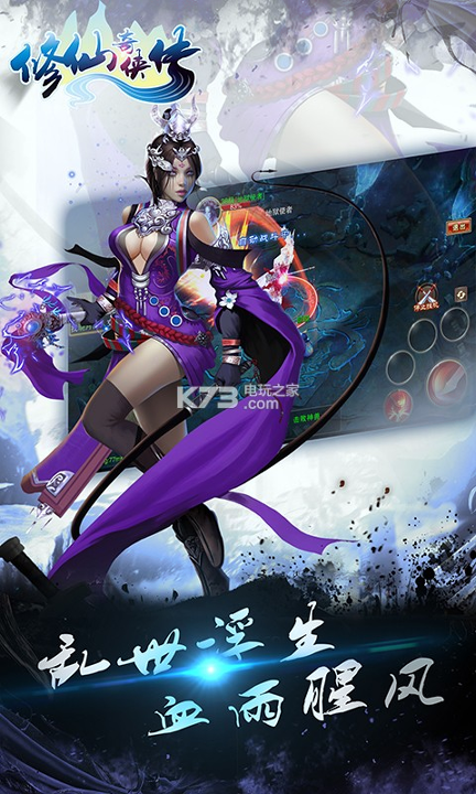 修仙奇侠传游戏截图3