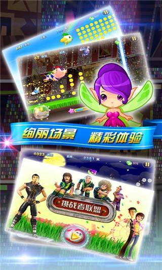 挑战者联盟之热血跑酷游戏截图3