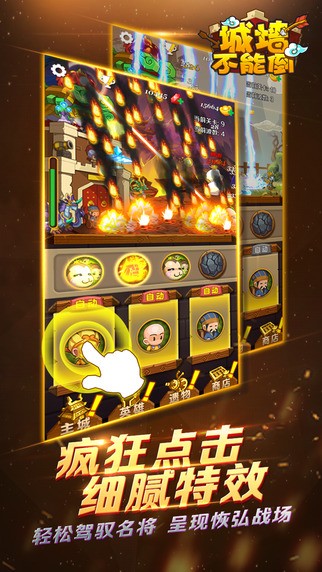 刀塔不能倒游戏截图3