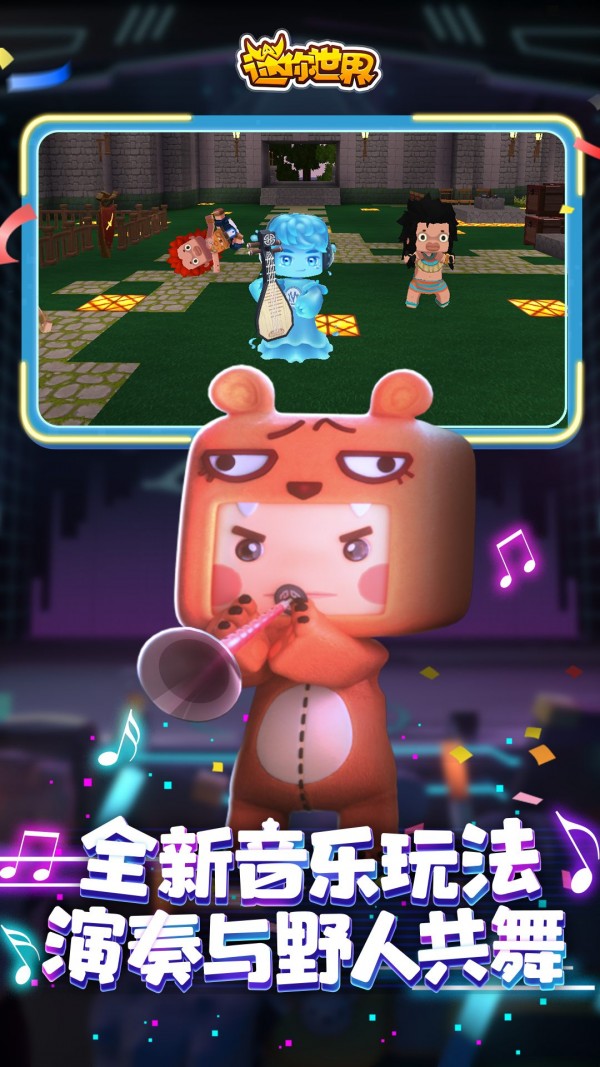 迷你的世界游戏截图2