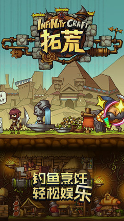 拓荒InfinityCraft游戏截图1
