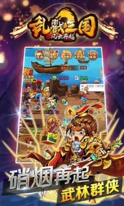 乱戳三国星耀版游戏截图1