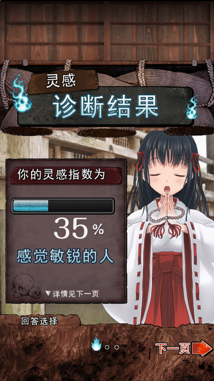 灵感诊断中文版游戏截图2