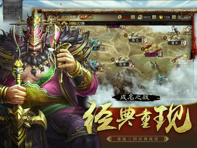 三国瞒天记游戏截图2