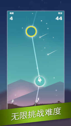 星迹冲刺游戏截图1