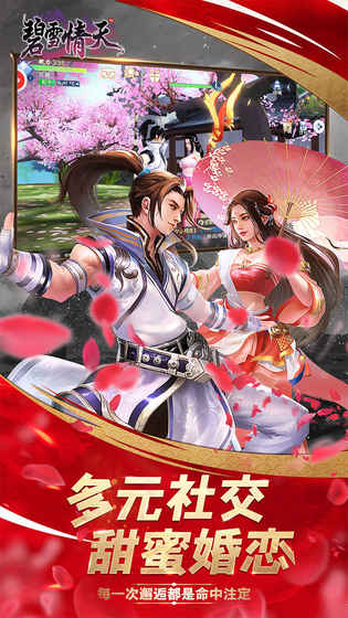 碧雪情天高爆版游戏截图3