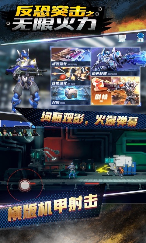 反恐突击之无限火力游戏截图1