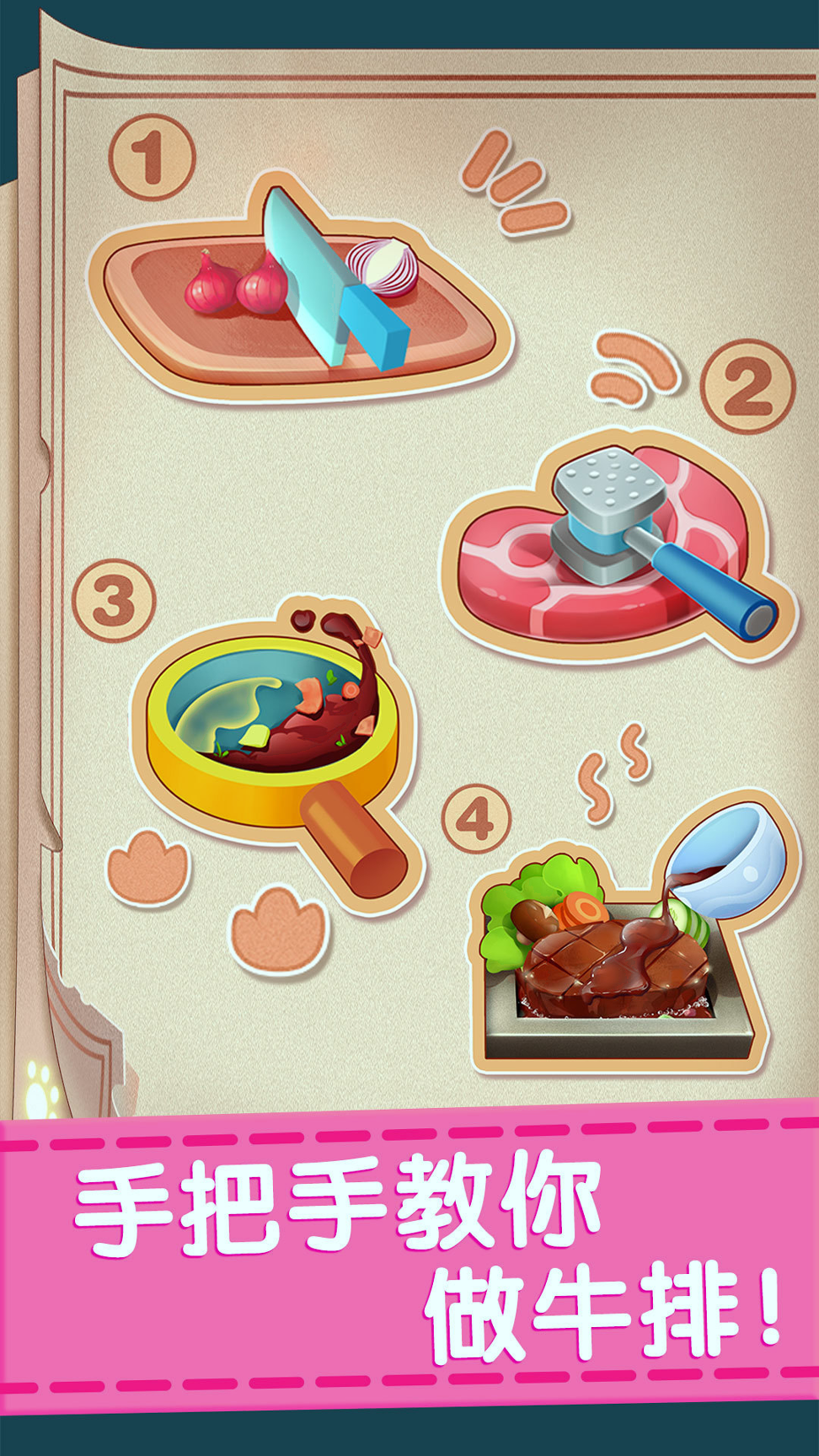 奇妙料理餐厅游戏截图2