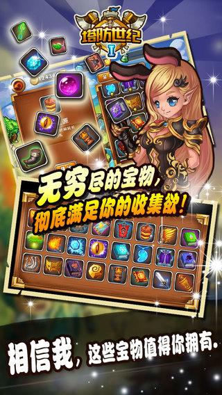 塔防世纪游戏截图2