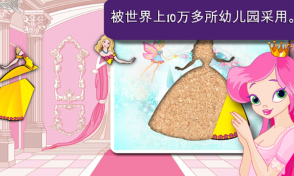 公主拼图游戏游戏截图1