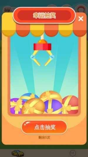 开心顺风车游戏截图2