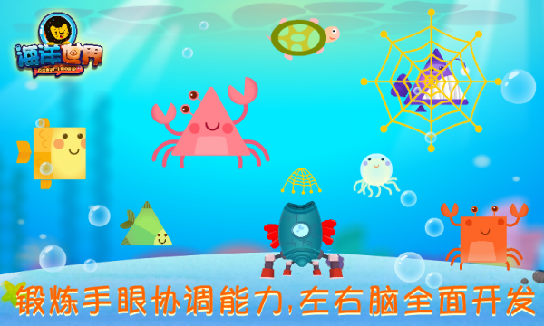 多纳海洋世界游戏截图2