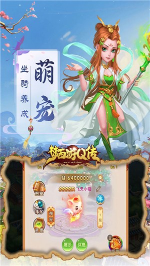 梦西游Q传游戏截图2