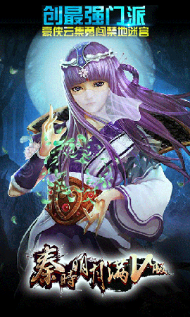 秦时明月满V版游戏截图3