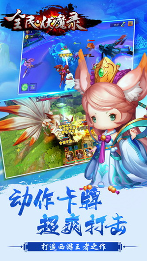 全民伏魔录游戏截图4