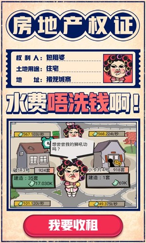 包租婆来了游戏截图2