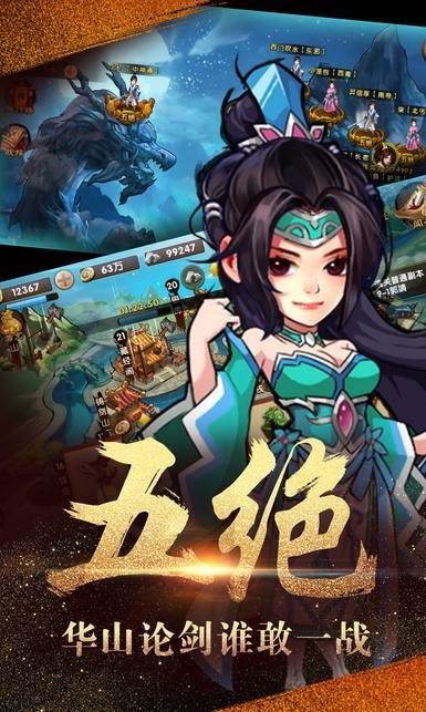 射雕三部曲九游版游戏截图2