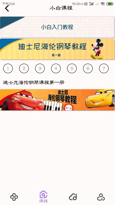 钢琴家游戏截图4