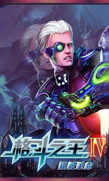 格斗之王IV游戏截图2