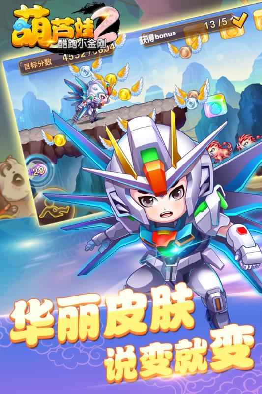 葫芦娃2酷跑小金刚破解版游戏截图3