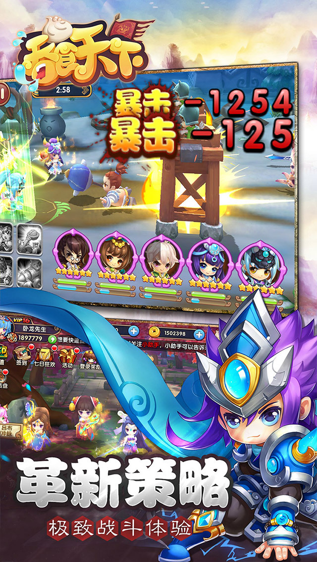 吞食天下游戏截图2