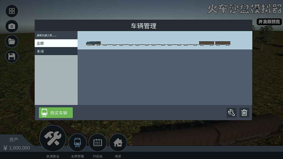 火车沙盘模拟器游戏截图2