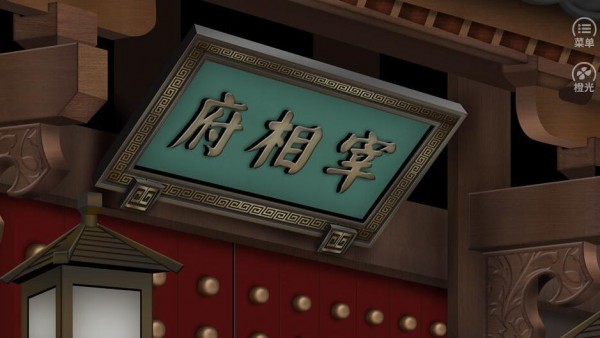 深宫策游戏截图1