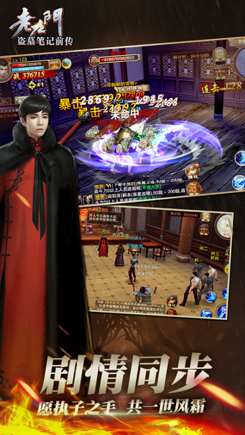 老九门手游九游版游戏截图4