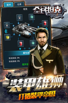 全民坦克王者出击游戏截图2