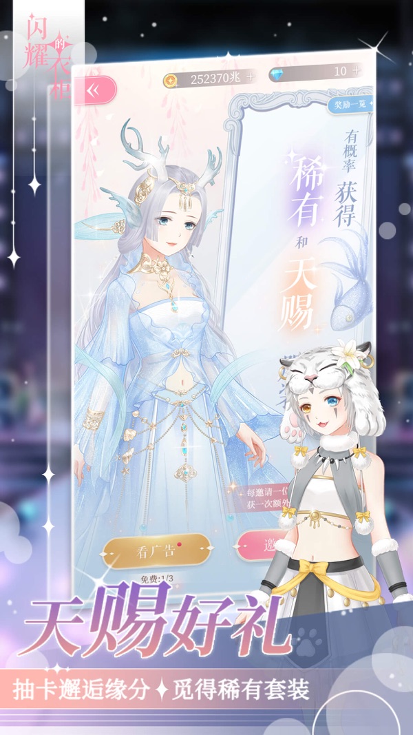 闪耀的衣橱游戏截图3