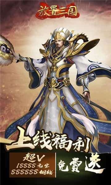 新放置三国游戏截图3