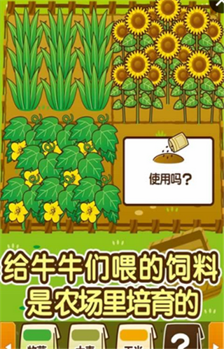 养牛场-游戏截图2