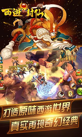 西游封仙游戏截图1